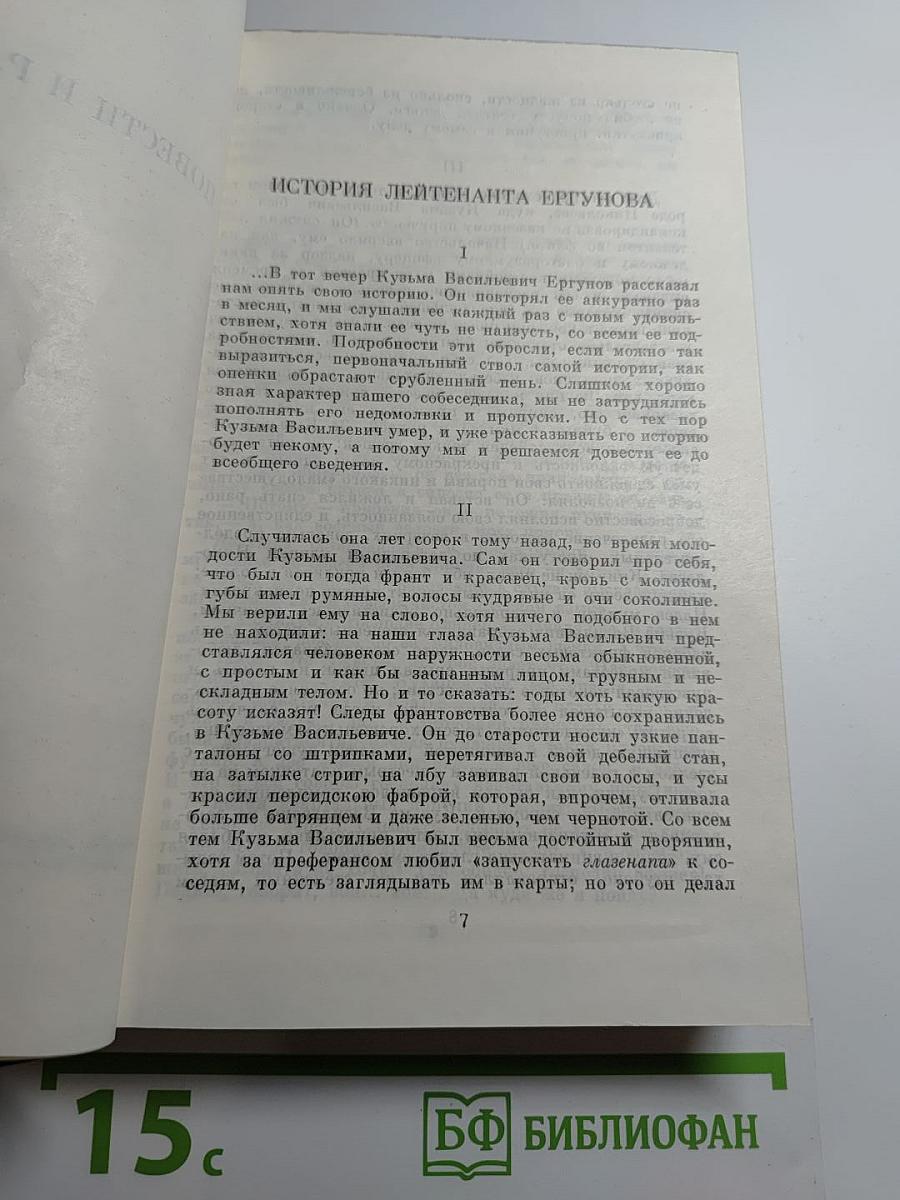 Сочинения. Том восьмой. Повести и рассказы 1868-1872