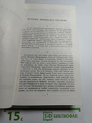 Сочинения. Том восьмой. Повести и рассказы 1868-1872