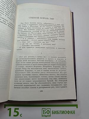 Сочинения. Том восьмой. Повести и рассказы 1868-1872