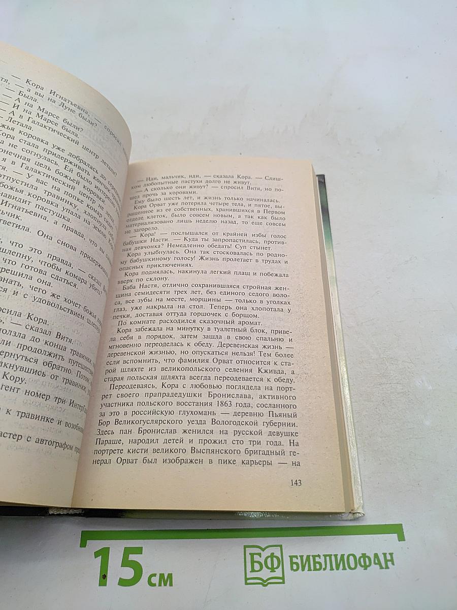 Галактическая полиция. Книга третья. Предсказатель прошлого