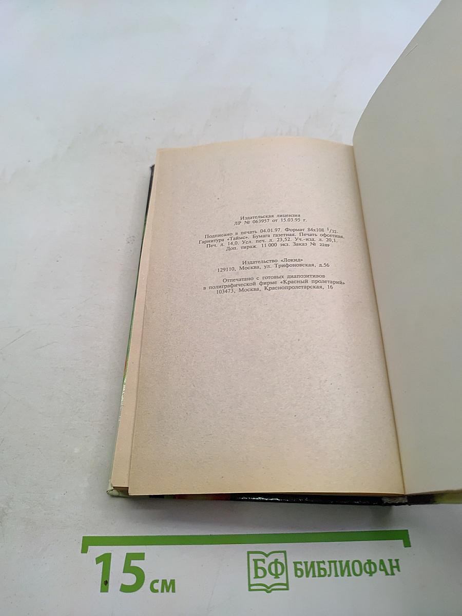 Галактическая полиция. Книга третья. Предсказатель прошлого