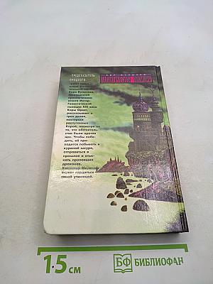Галактическая полиция. Книга третья. Предсказатель прошлого