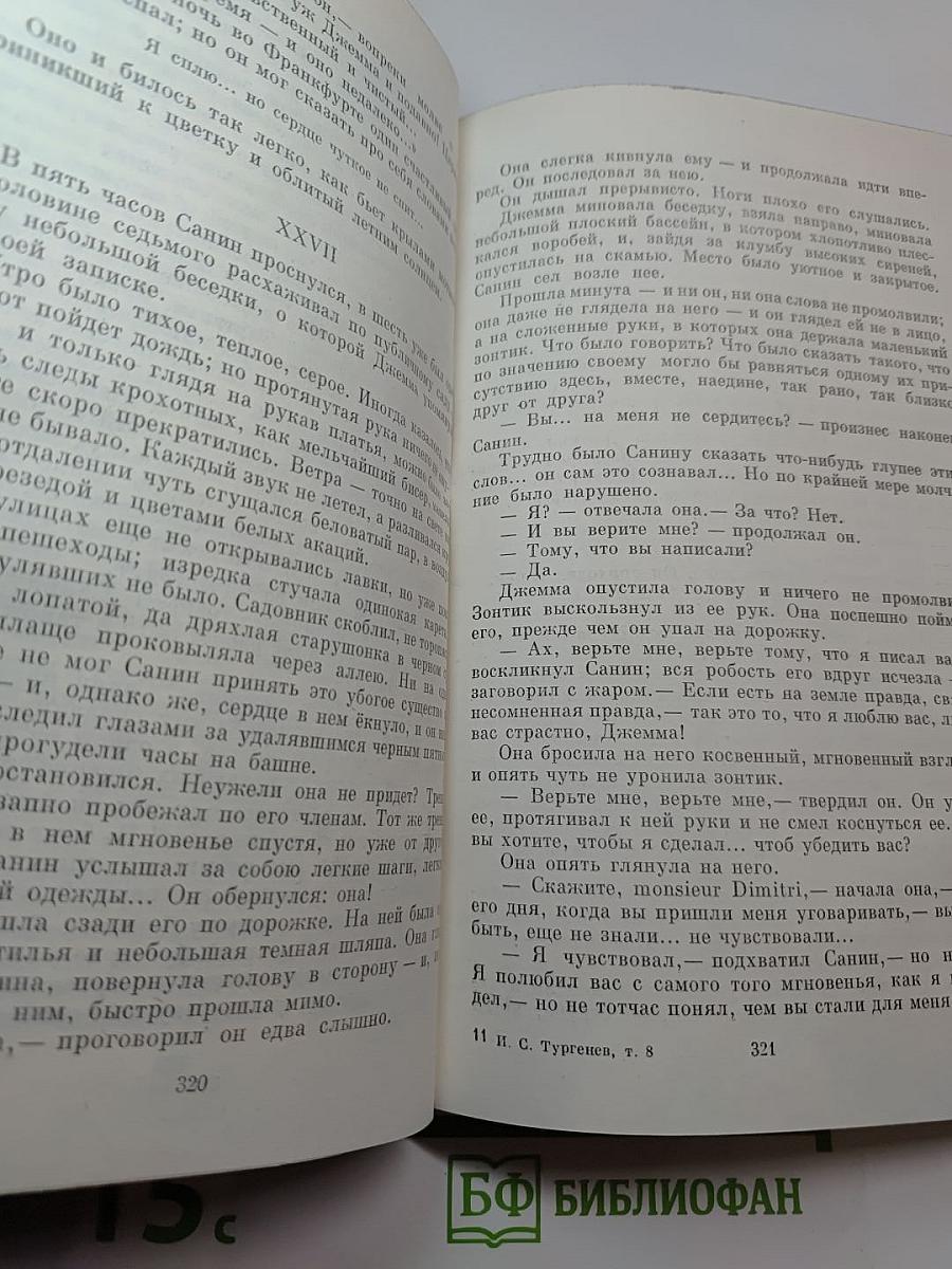 Сочинения. Том восьмой. Повести и рассказы 1868-1872