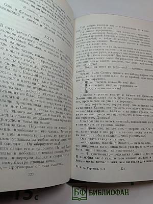Сочинения. Том восьмой. Повести и рассказы 1868-1872