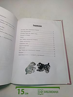 Тюпа и Томка