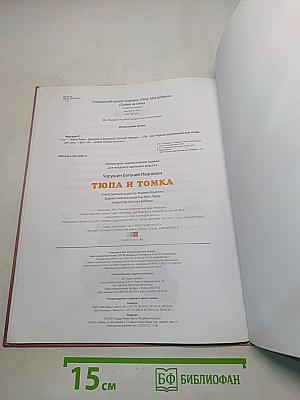 Тюпа и Томка