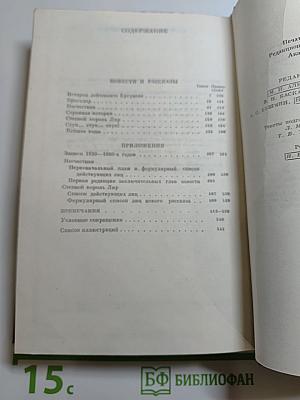 Сочинения. Том восьмой. Повести и рассказы 1868-1872