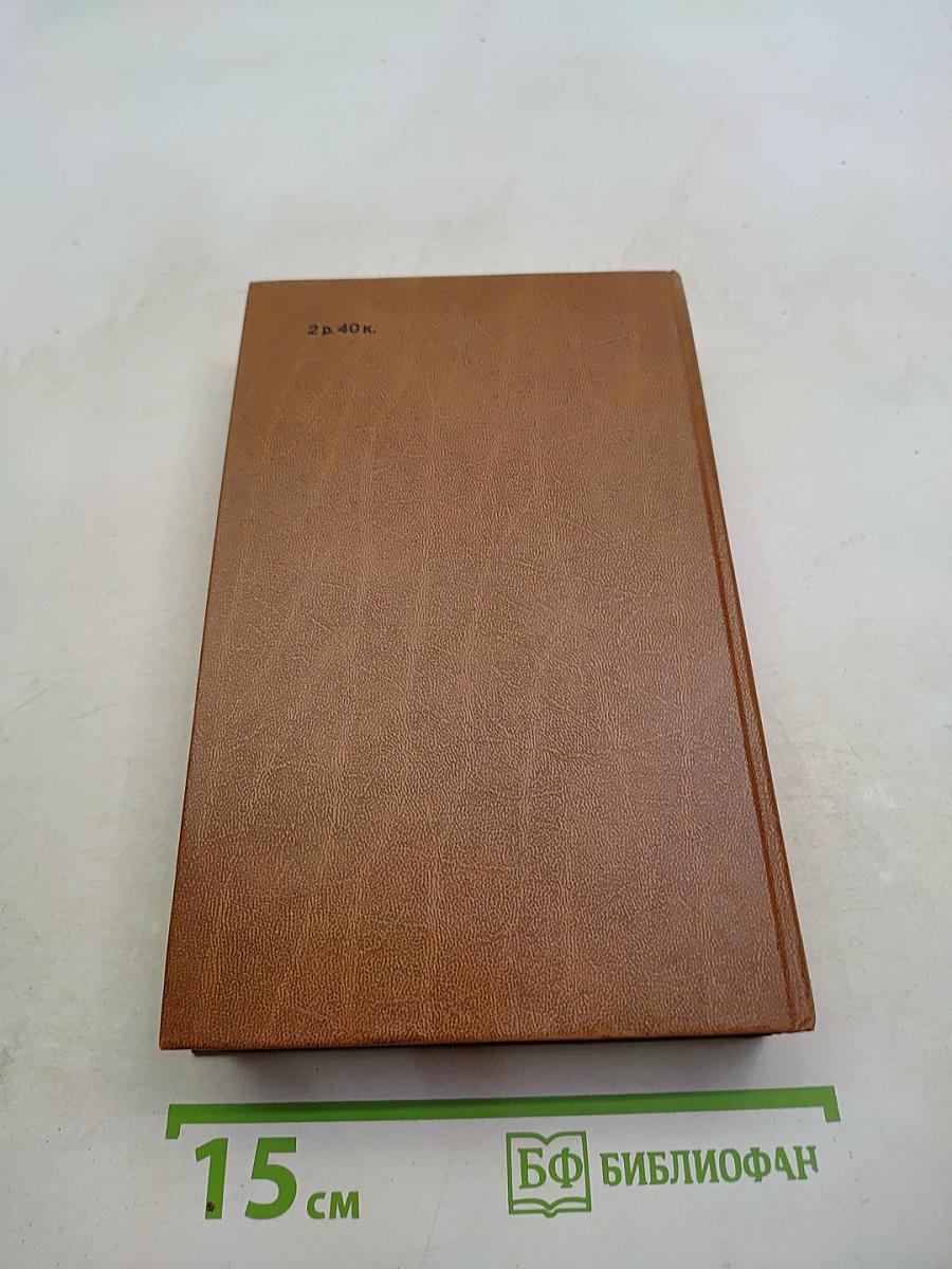 Андреевский кавалер. Книга первая