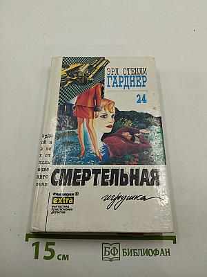 Смертельная игрушка