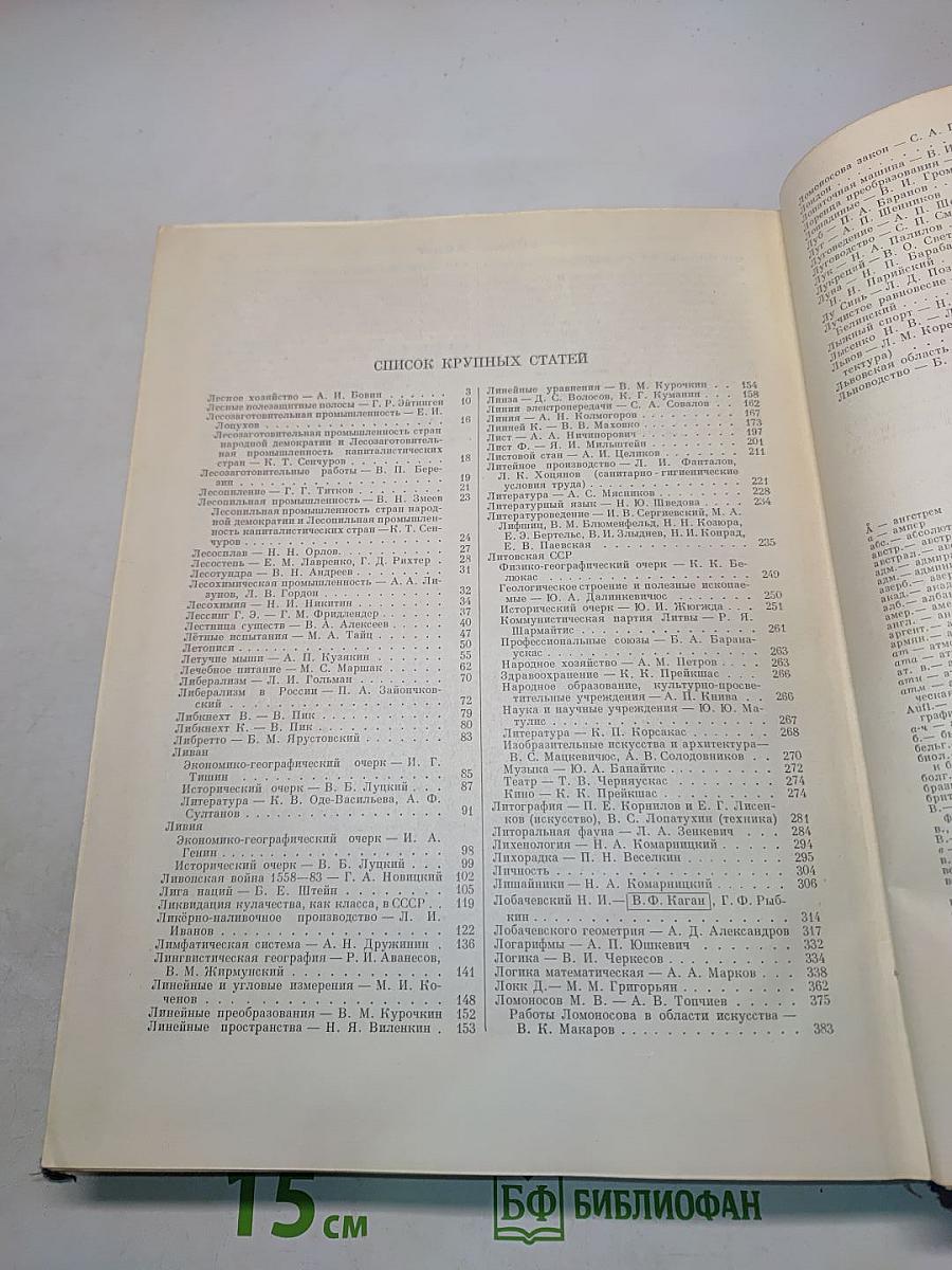 Большая Советская Энциклопедия. Том 25. Лесной - Магнит