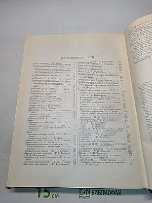Большая Советская Энциклопедия. Том 25. Лесной - Магнит