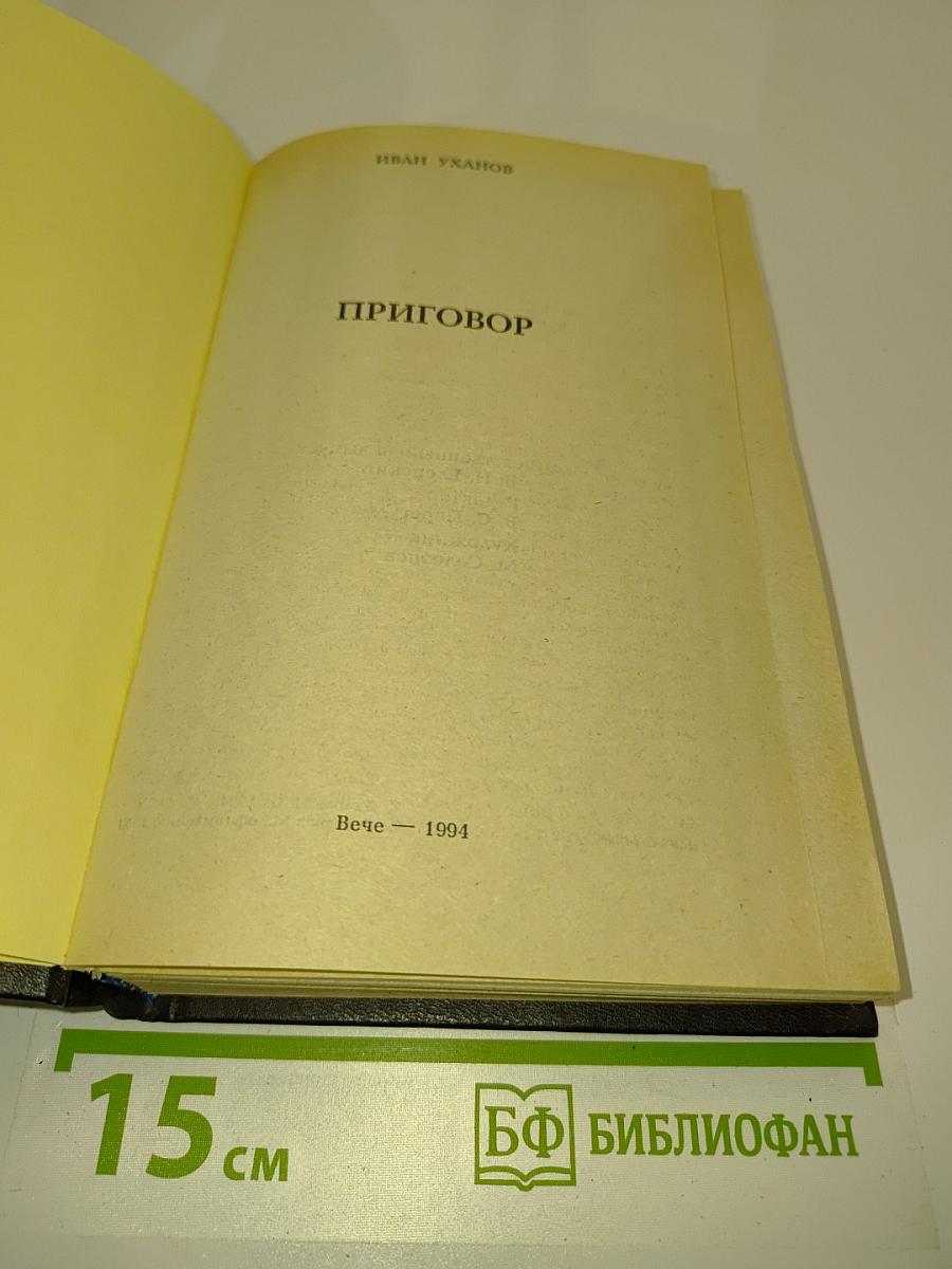 Приговор