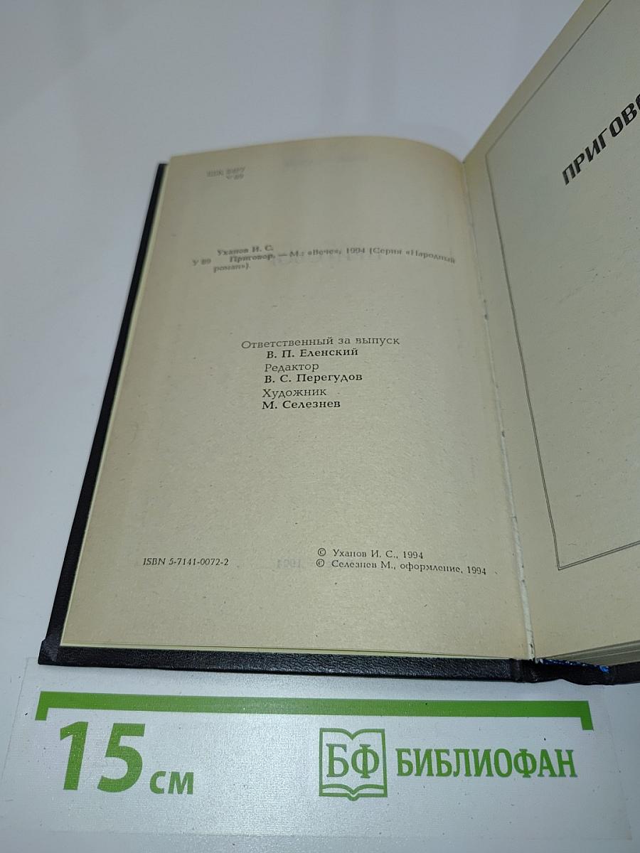 Приговор