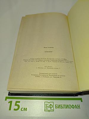 Приговор