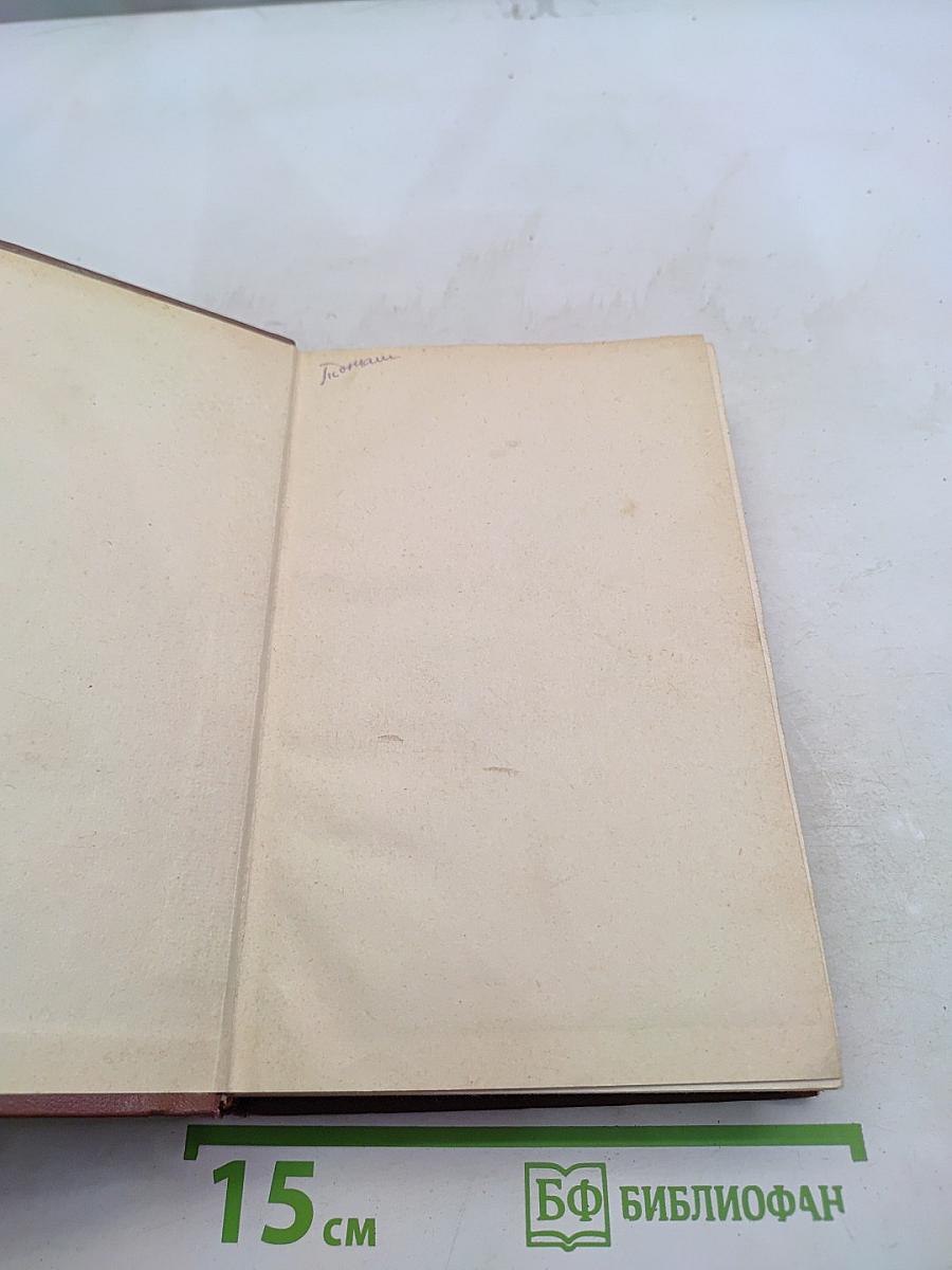 Собрание сочинений. Том пятый. Повести и рассказы 1917-1930