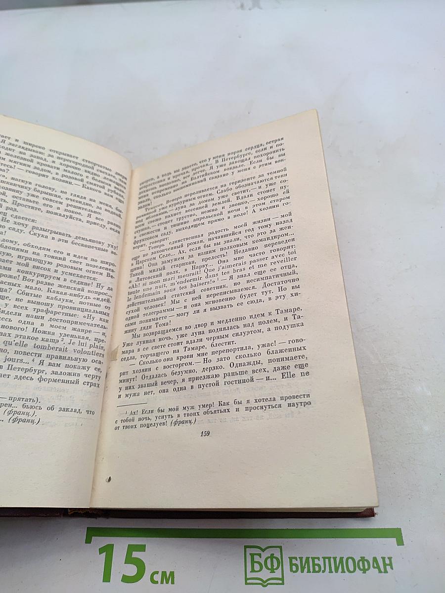 Собрание сочинений. Том пятый. Повести и рассказы 1917-1930