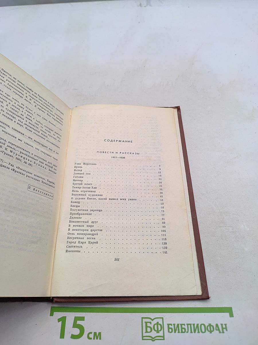 Собрание сочинений. Том пятый. Повести и рассказы 1917-1930