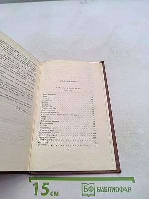 Собрание сочинений. Том пятый. Повести и рассказы 1917-1930