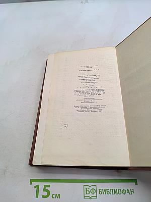 Собрание сочинений. Том пятый. Повести и рассказы 1917-1930