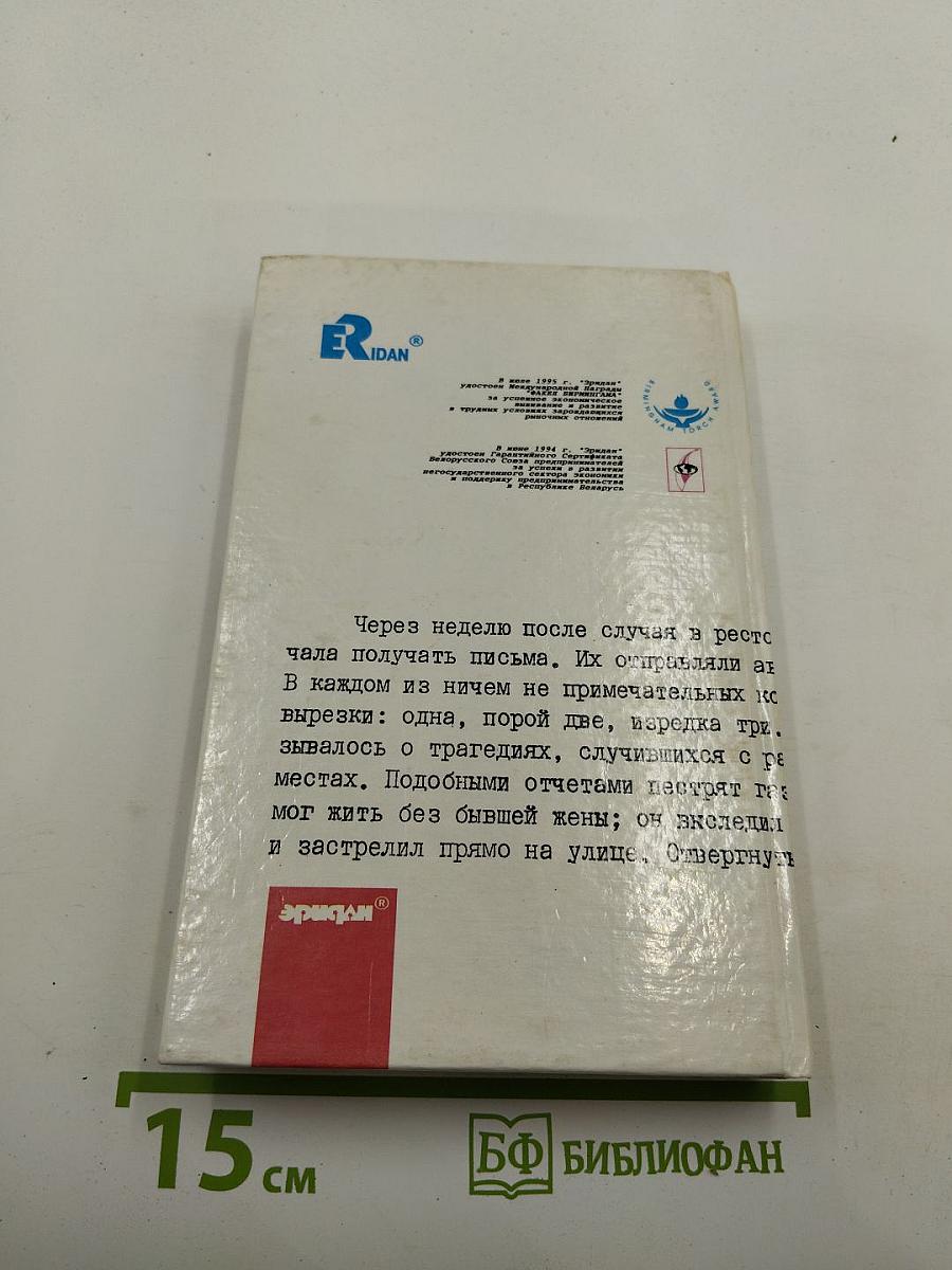 Смертельная игрушка