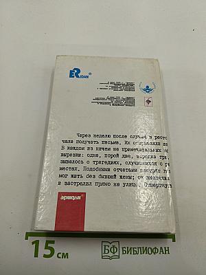 Смертельная игрушка