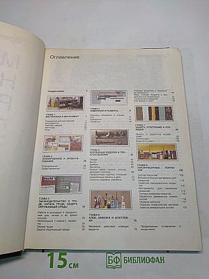 Мастеру на все руки. Книга 1
