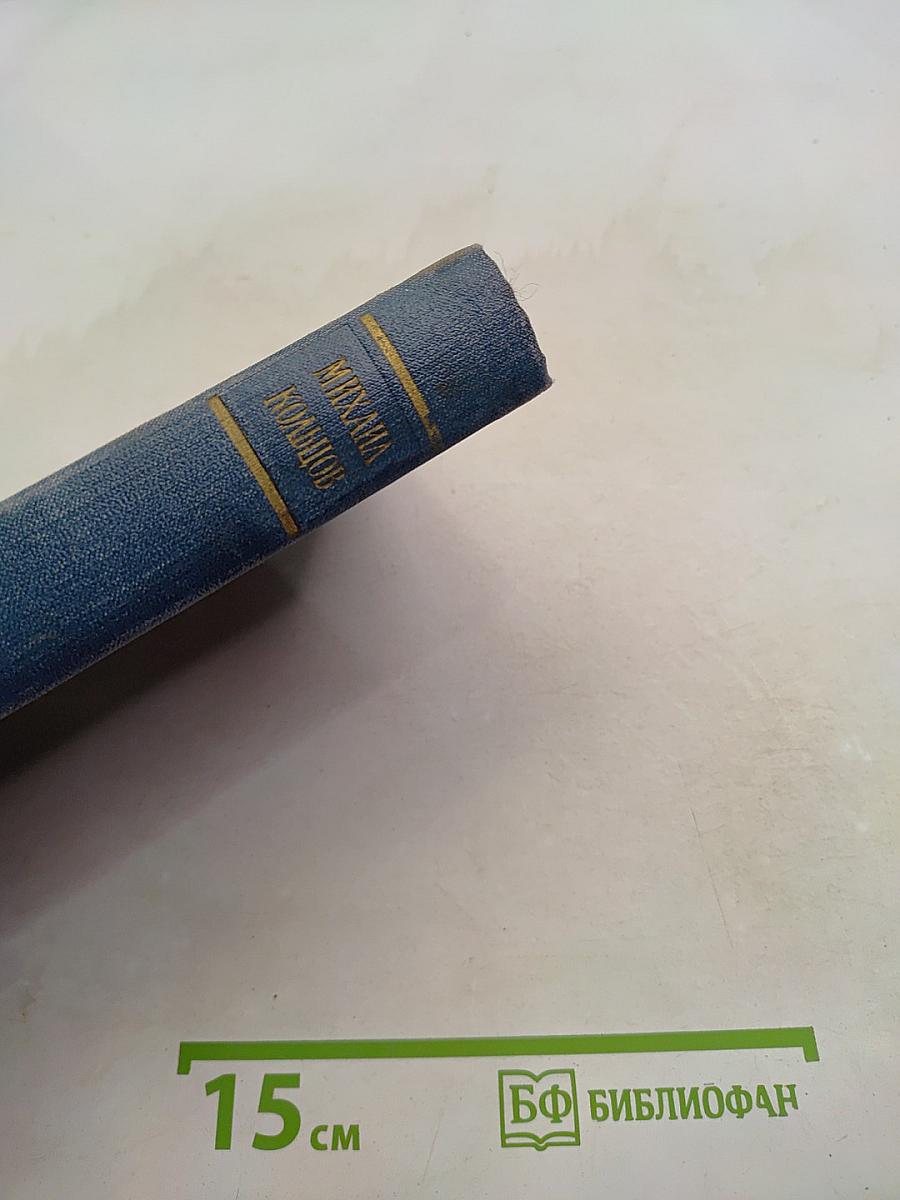 Избранные произведения в трех томах. Том третий. Испанский дневник