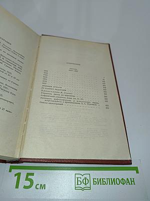 Собрание сочинений. Том десятый