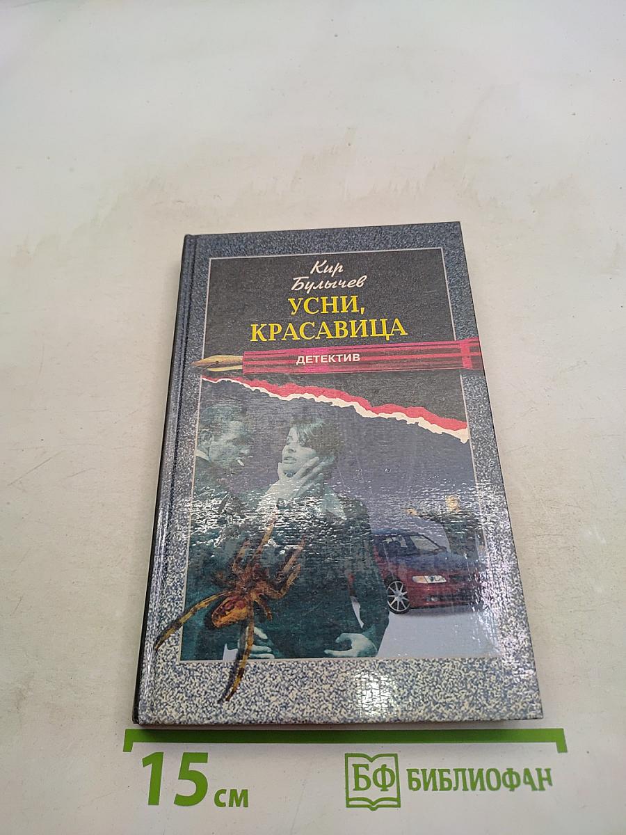 Усы, красавица