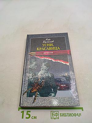 Усы, красавица