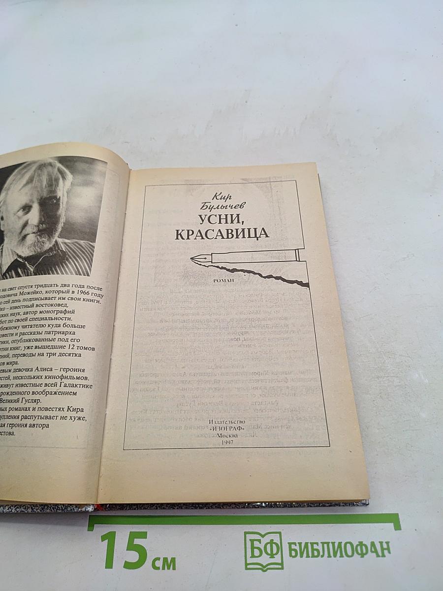 Усы, красавица