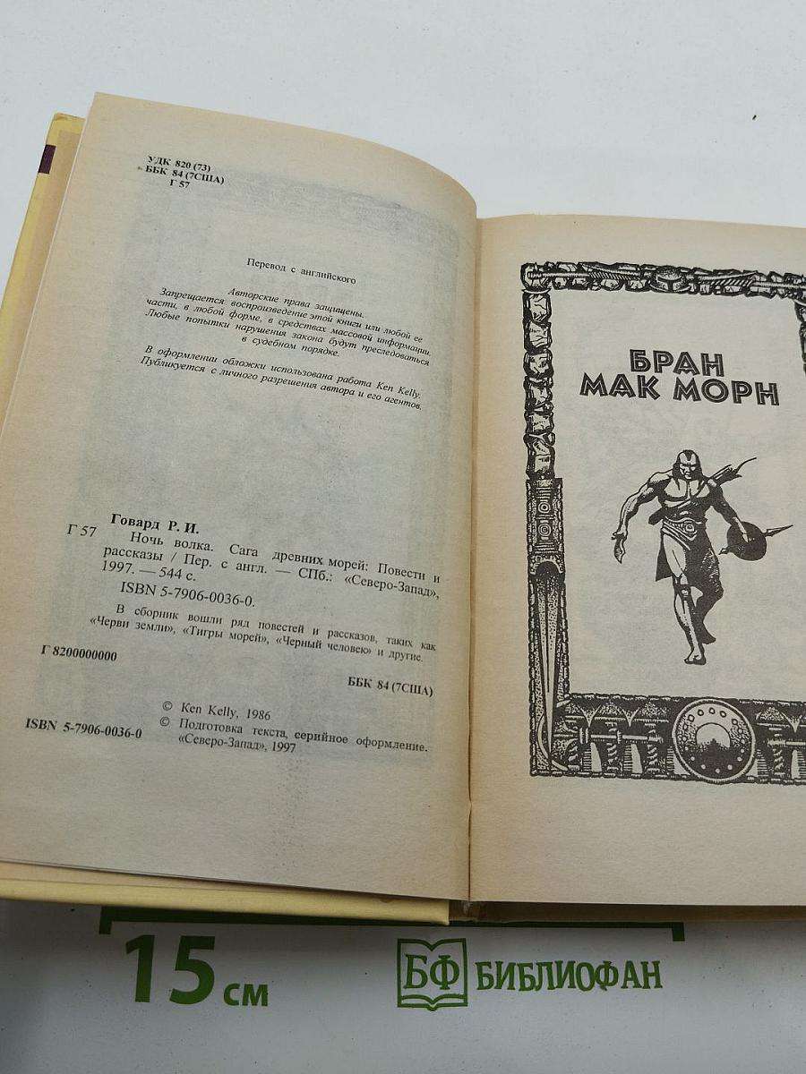 Ночь волка