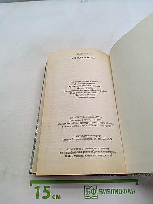 Усы, красавица