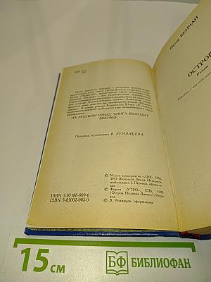 Индиана Джонс. Романы