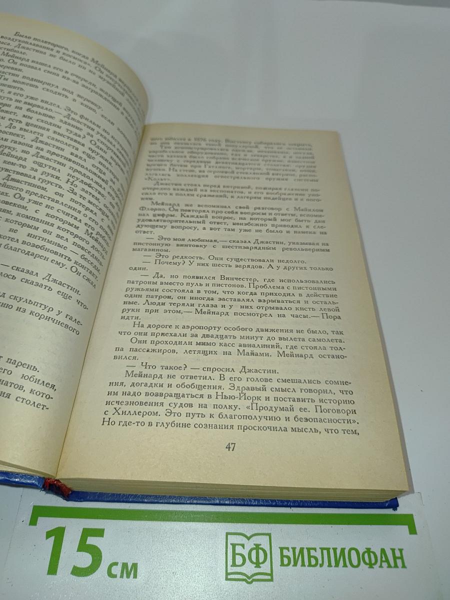 Индиана Джонс. Романы