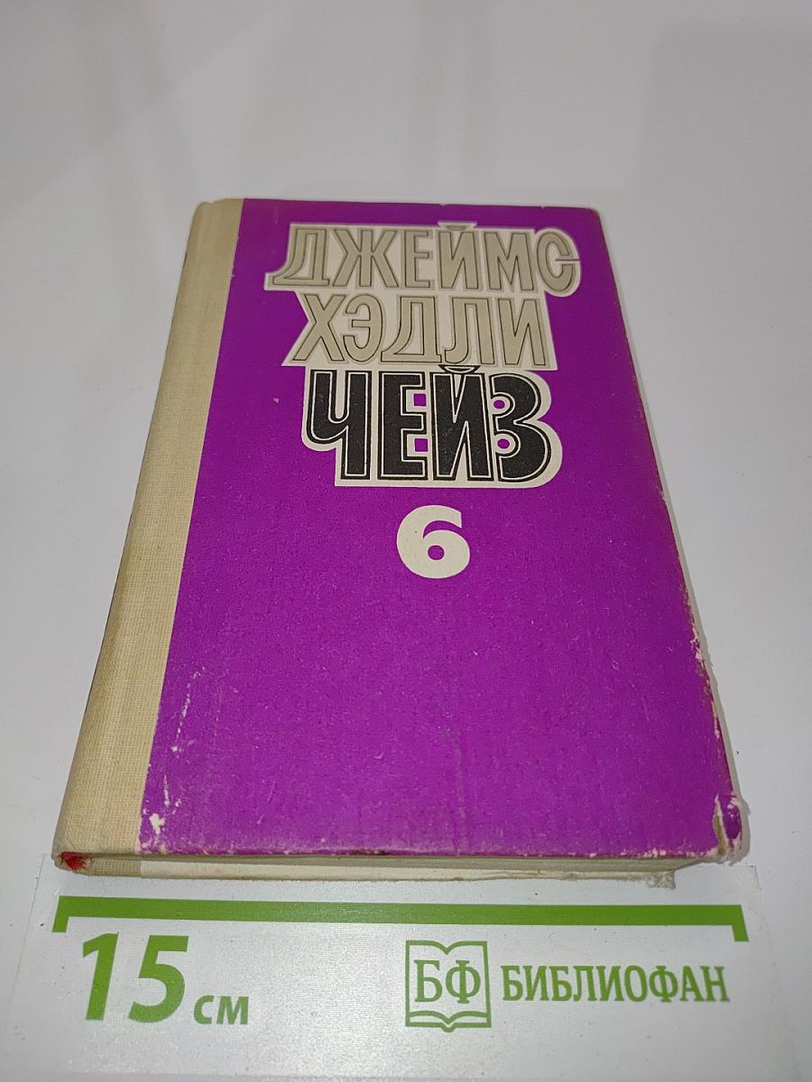 Чейз. Том 6