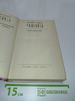 Чейз. Том 6