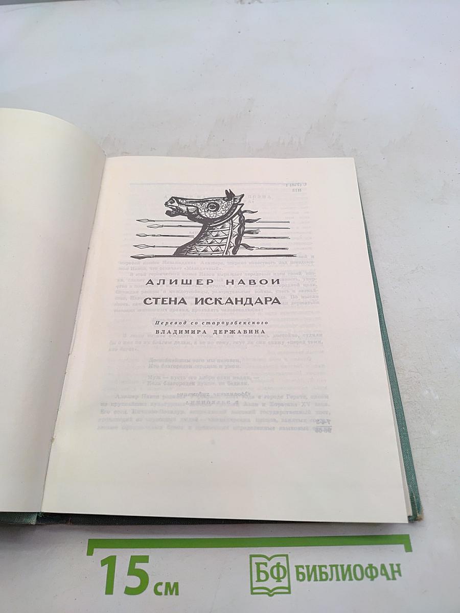 Стена Искандара