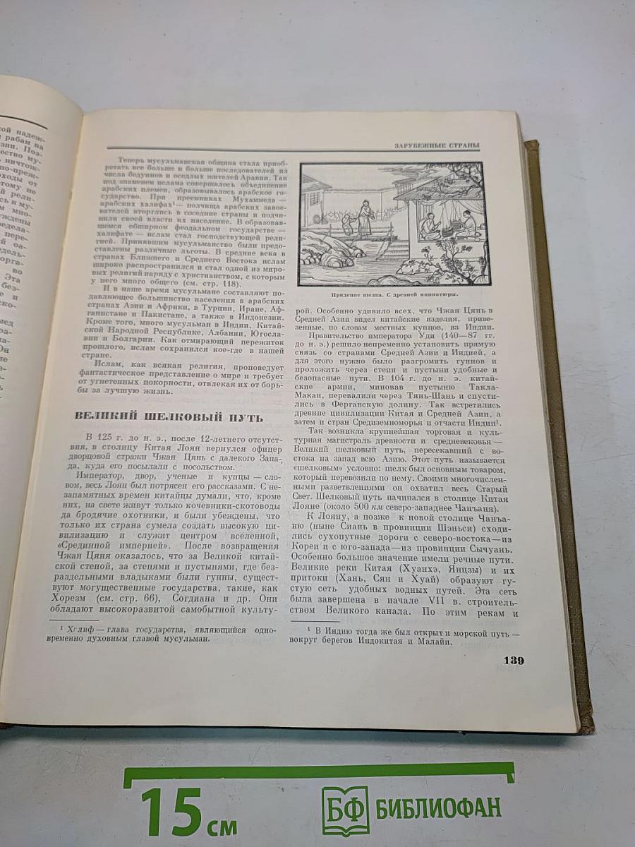 Детская энциклопедия. Том 8. Из истории человеческого общества
