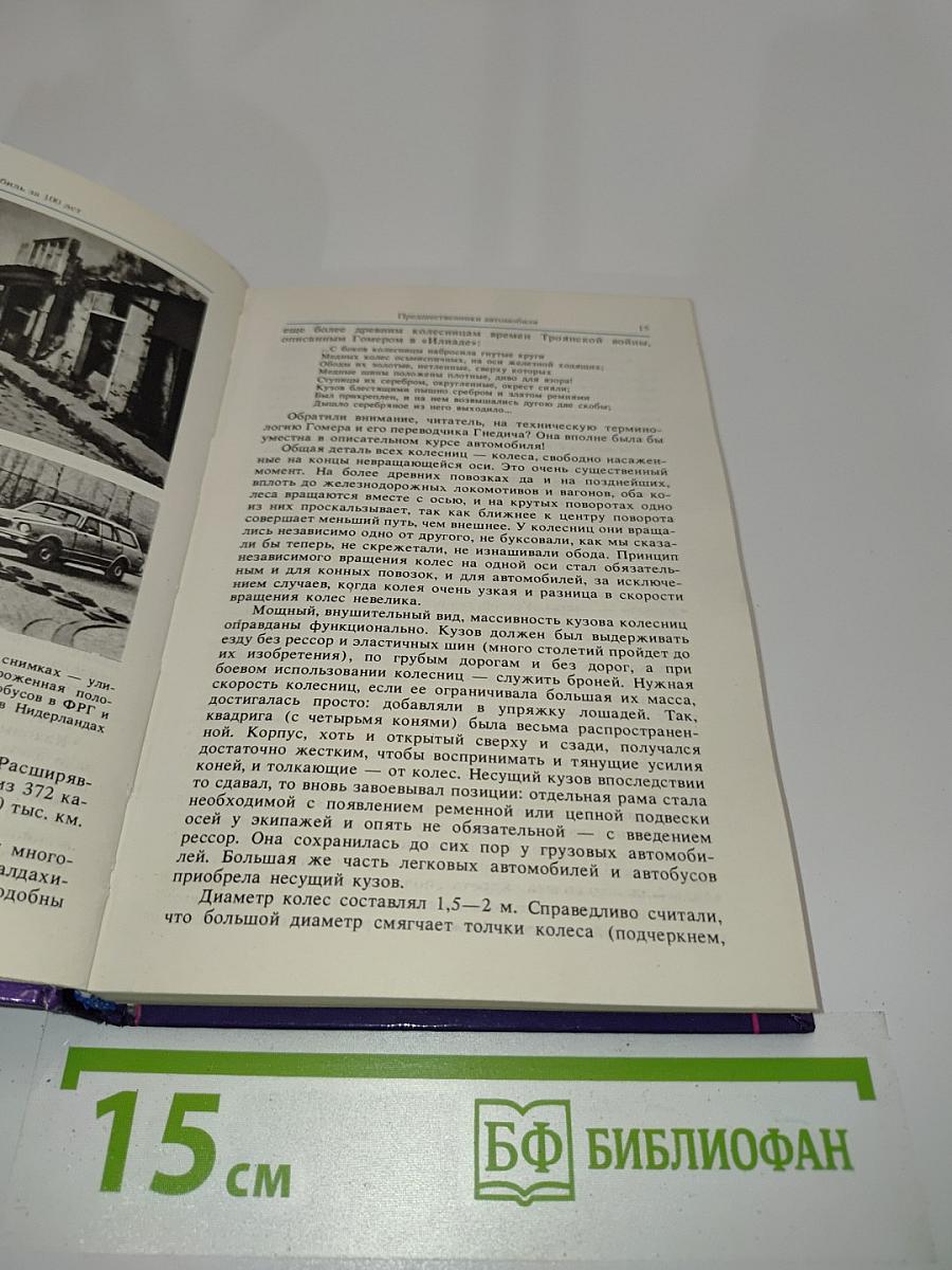 Автомобиль за 100 лет