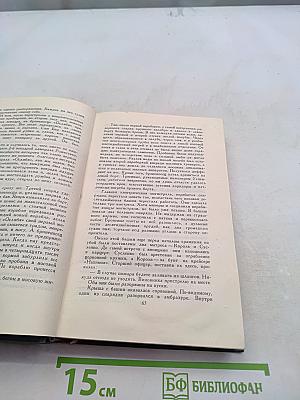 Собрание сочинений в пяти томах. Том 4