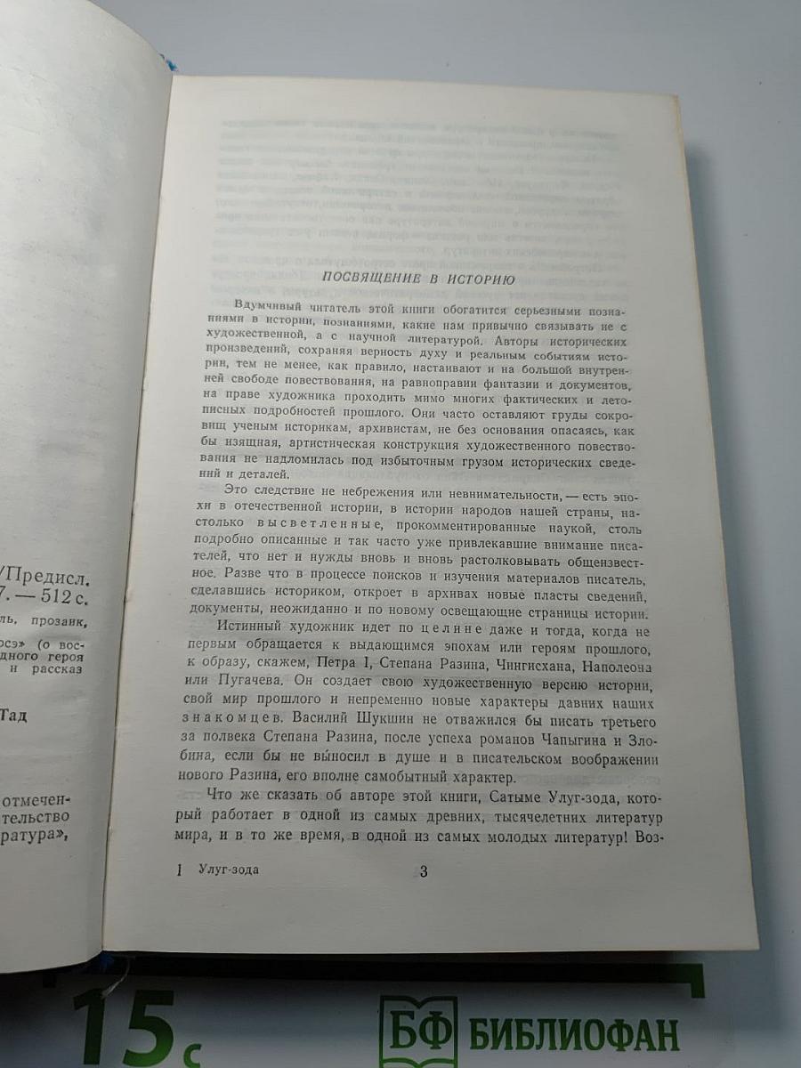 Согдийская легенда