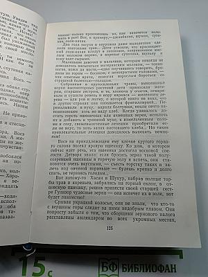 Согдийская легенда
