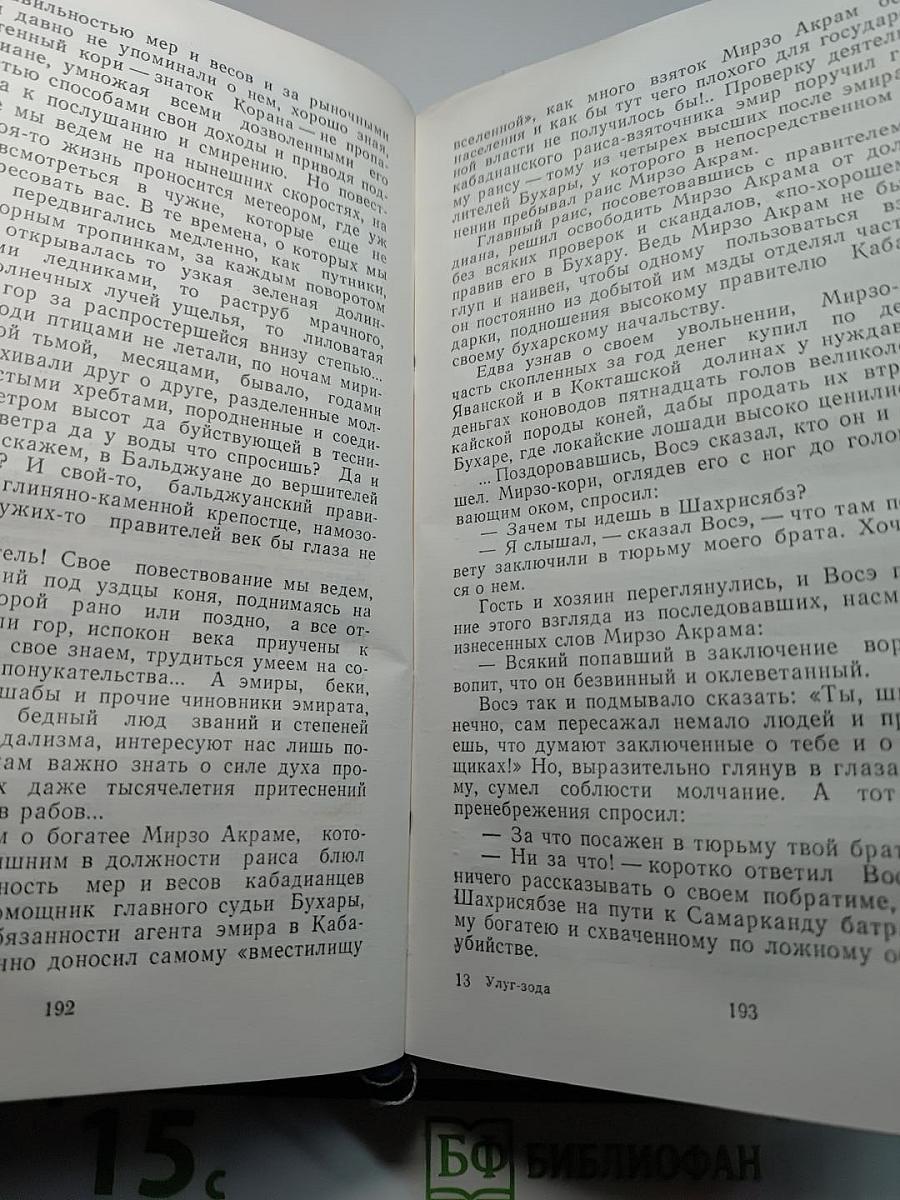Согдийская легенда