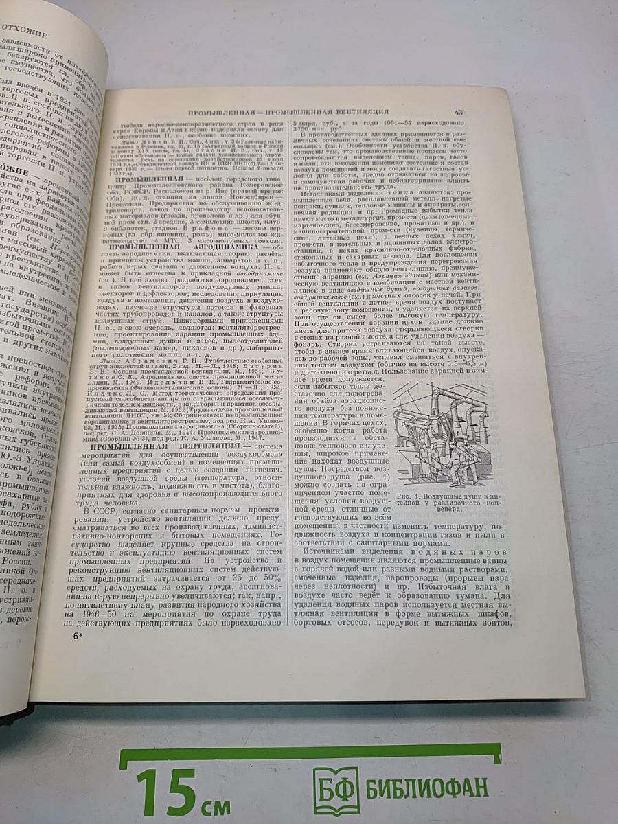 Большая Советская Энциклопедия. Том 35. Прокат — Раковины
