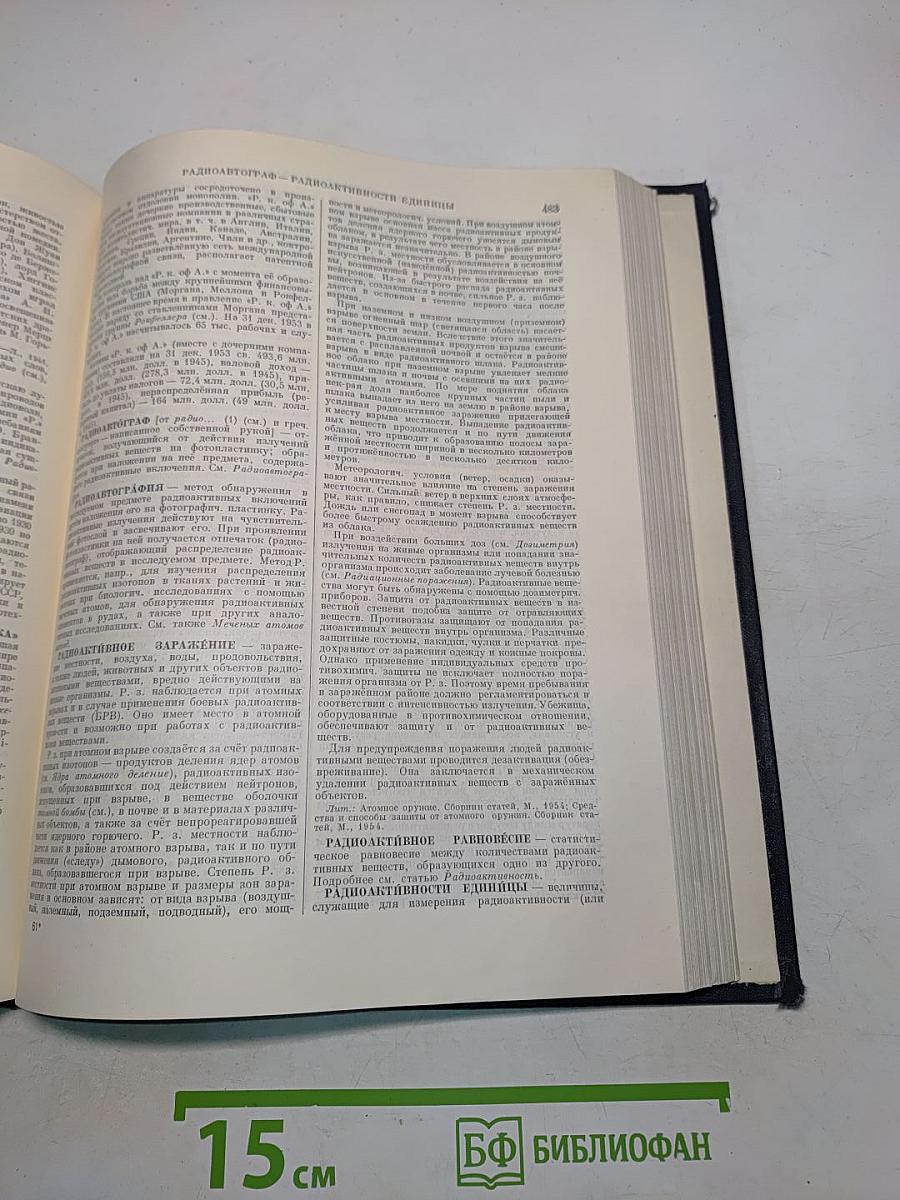 Большая Советская Энциклопедия. Том 35. Прокат — Раковины