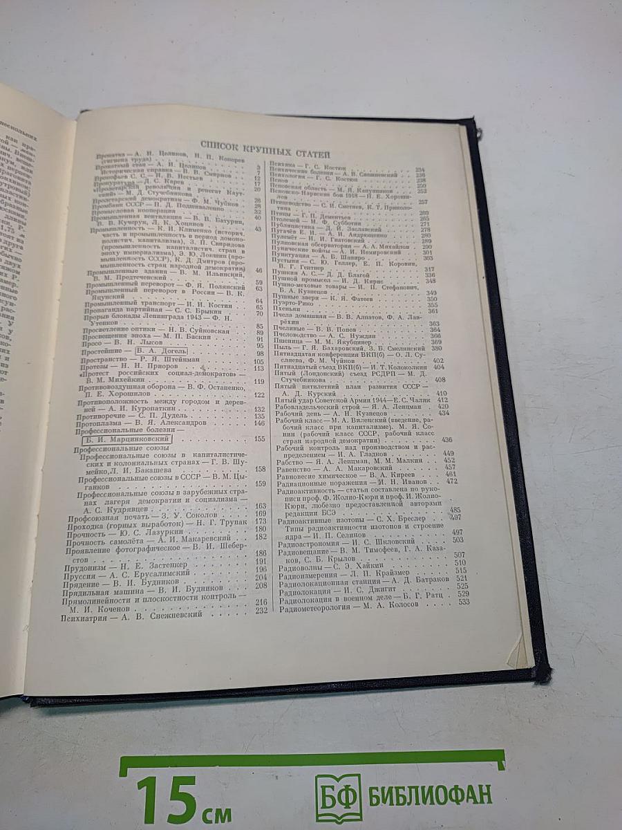Большая Советская Энциклопедия. Том 35. Прокат — Раковины