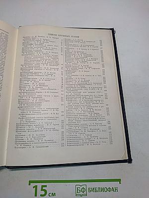 Большая Советская Энциклопедия. Том 35. Прокат — Раковины