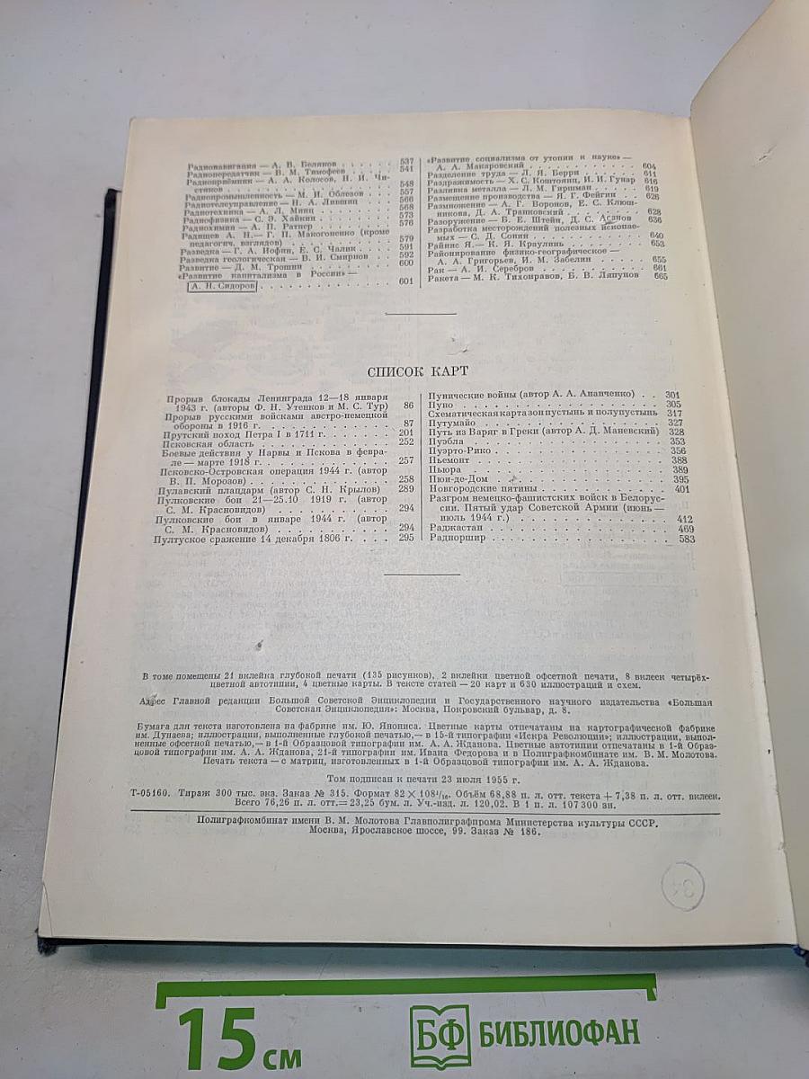 Большая Советская Энциклопедия. Том 35. Прокат — Раковины