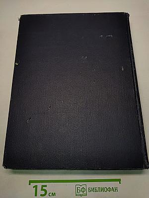 Большая Советская Энциклопедия. Том 35. Прокат — Раковины